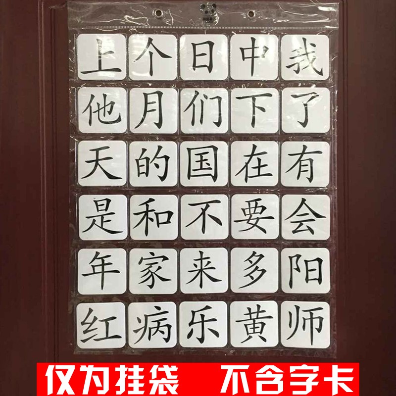 早教识字卡透明挂袋挂图汉字拼音数字生字专用阶梯识字卡片袋教具 玩具/童车/益智/积木/模型 玩具挂图/认知卡 原图主图