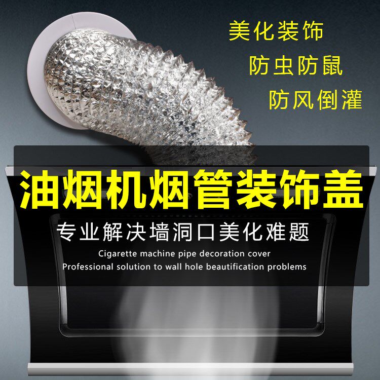 盖板圆孔圆筒装饰孔洞油烟机管外壳排烟管遮丑环牢固遮挡进出排风