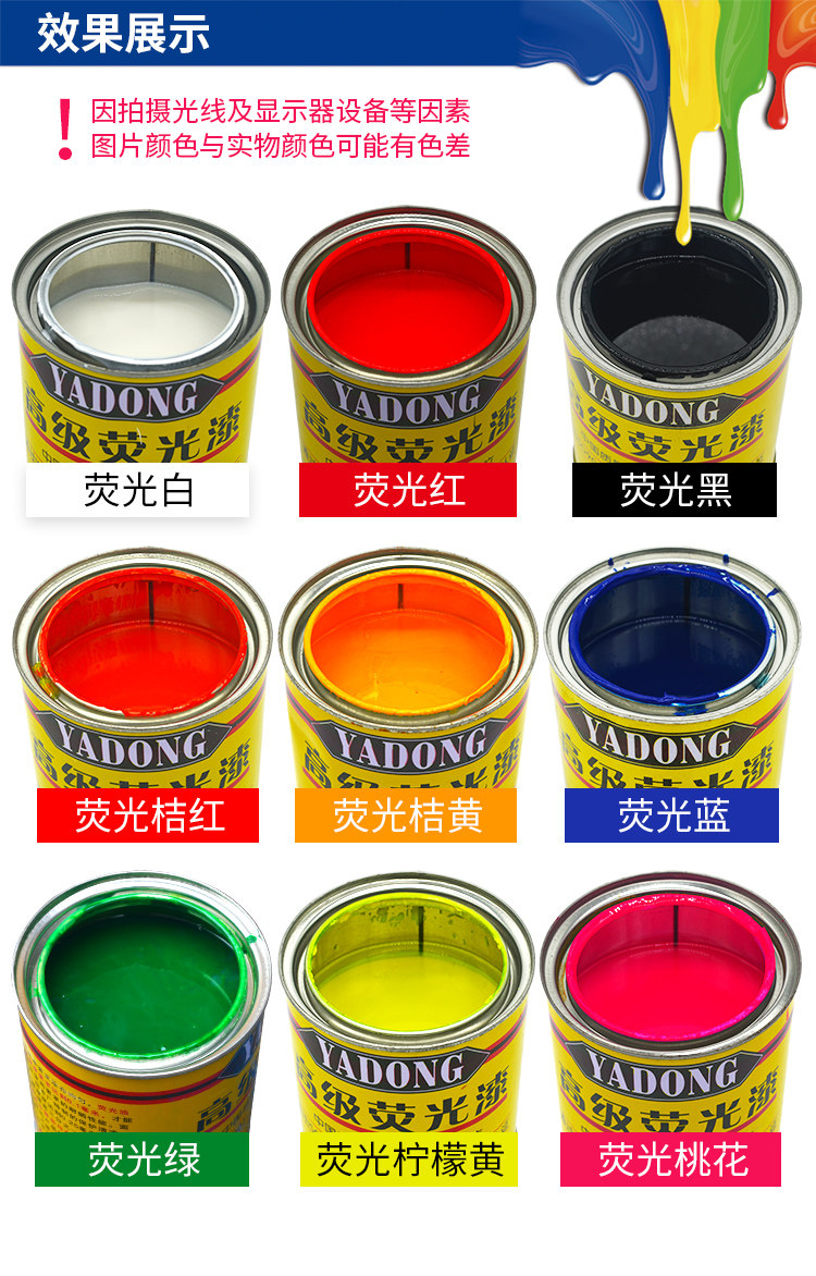 不褪色夜光荧光漆广告牌装潢彩绘公路白底稀释剂汽车专用油性颜料