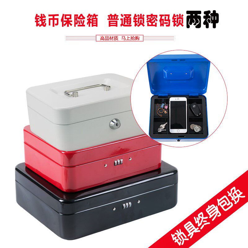 密码盒存钱大号带锁钱箱小铁箱子收银箱迷你保险箱儿童收纳储蓄罐