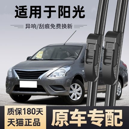 适用于日产阳光雨刮器原车款14尼桑15汽车13无骨款原厂雨刷片胶条