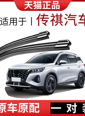 适用于广汽传祺GS4雨刮器GA4/GS5GS3/GA6/GS8原车无骨传奇后雨刷