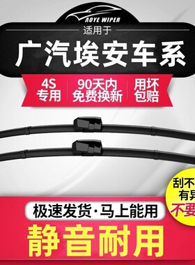适用于广汽埃安S雨刮器炫630魅580魅max530GE3LX雨刷evo原车款VY