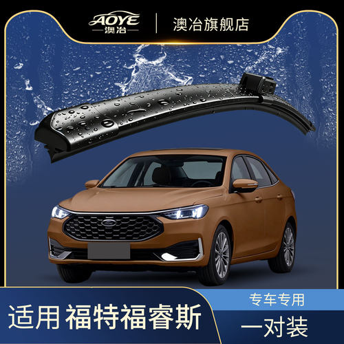 福睿斯雨刮器原厂原装更干净