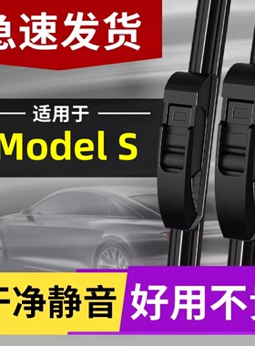 适用于特斯拉MODELS雨刮器14款15老16片17汽车无骨model胶条S雨刷