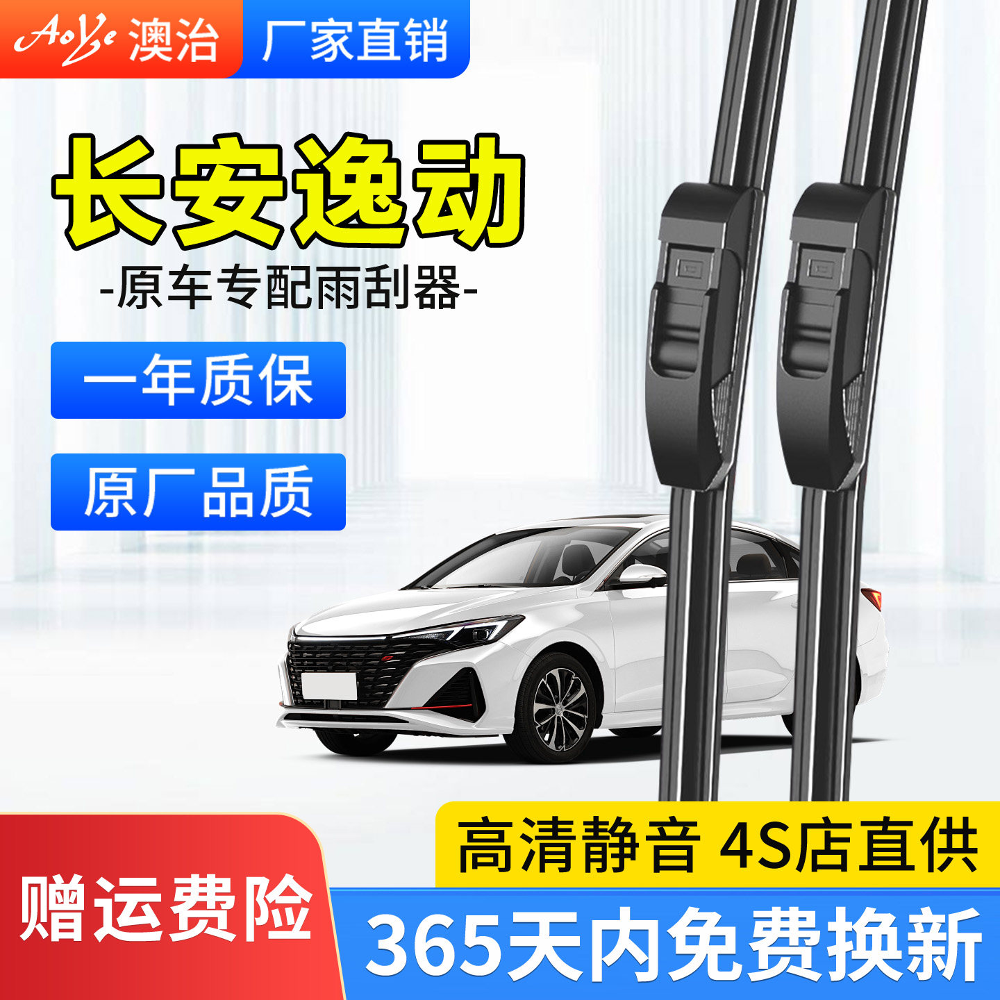 适用于长安逸动雨刮器16款15原装2016原车胶条2015致尚XT雨刷片,汽车零部件/养护/美容/维保,雨刮器,淘宝优惠券,粉丝福利购,淘宝优惠卷