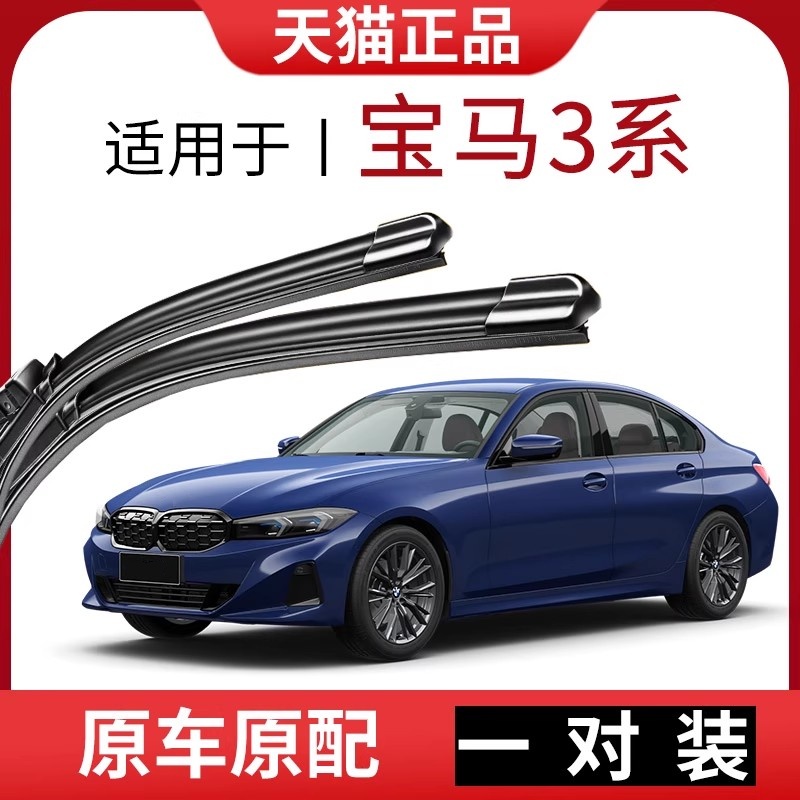 【3系】原车款前雨刮器更干净！