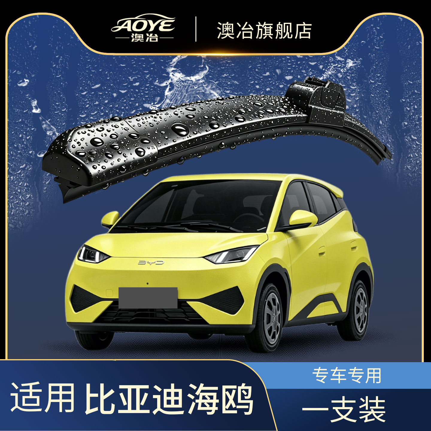 比亚迪海鸥雨刮器23-26款专用图片