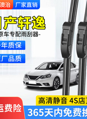 适用于东风日产轩逸雨刮器无骨雨刷经典轩逸EX/XL13代雨刷片胶条