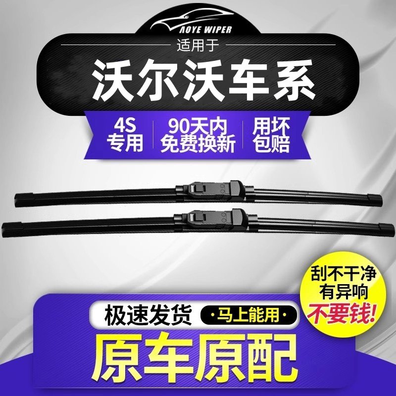 适用于沃尔沃XC60/S60L/S90/XC90/V40/V60雨刮器原车款式雨刷胶条