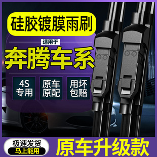 雨刷 B50雨刮器森雅M80S80骏派D60硅胶镀膜原装 适用于奔腾b70 X80