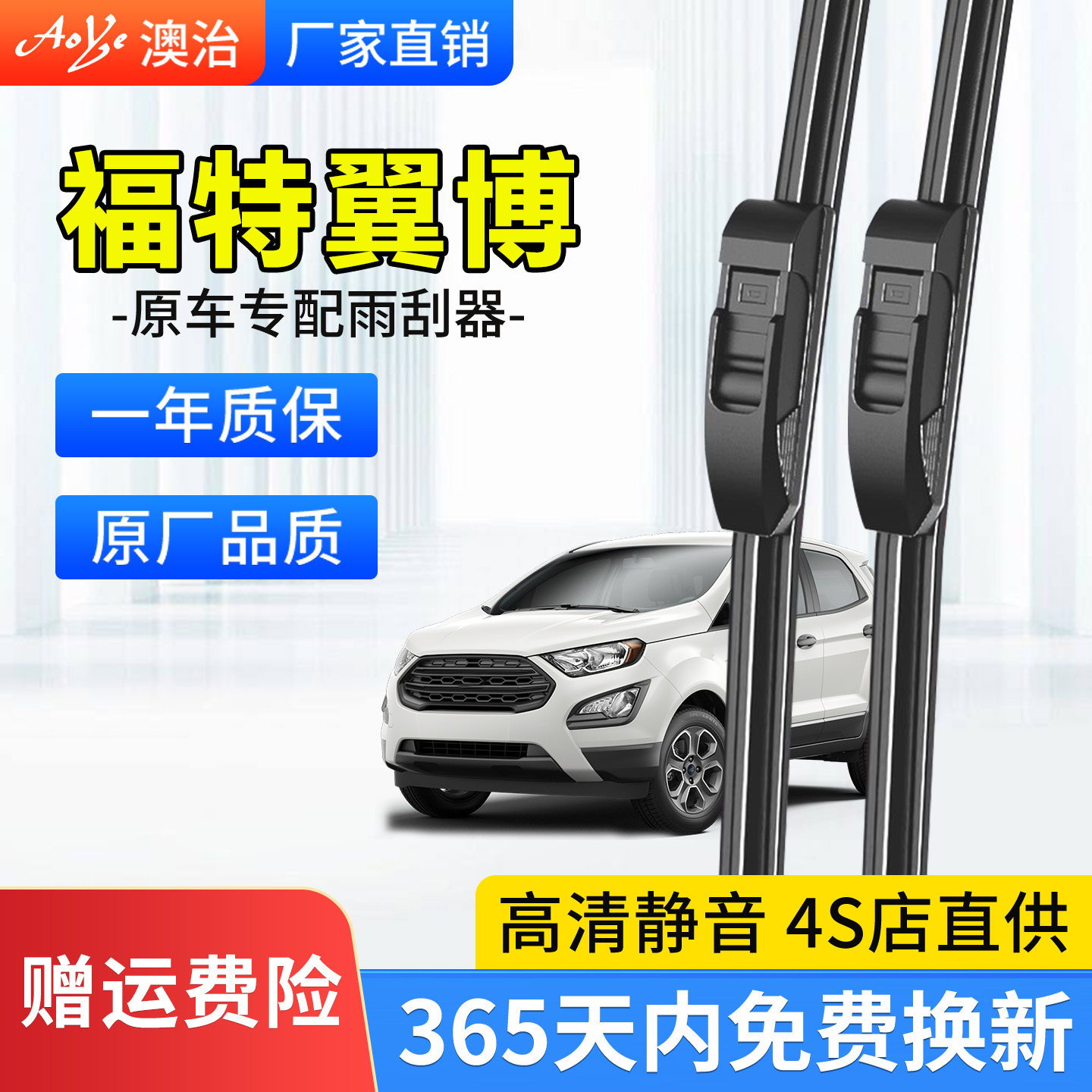 适用于福特翼搏雨刮器原厂17原装款16翼博14汽车前后雨刷片胶条,汽车零部件/养护/美容/维保,雨刮器,淘宝优惠券,粉丝福利购,淘宝优惠卷