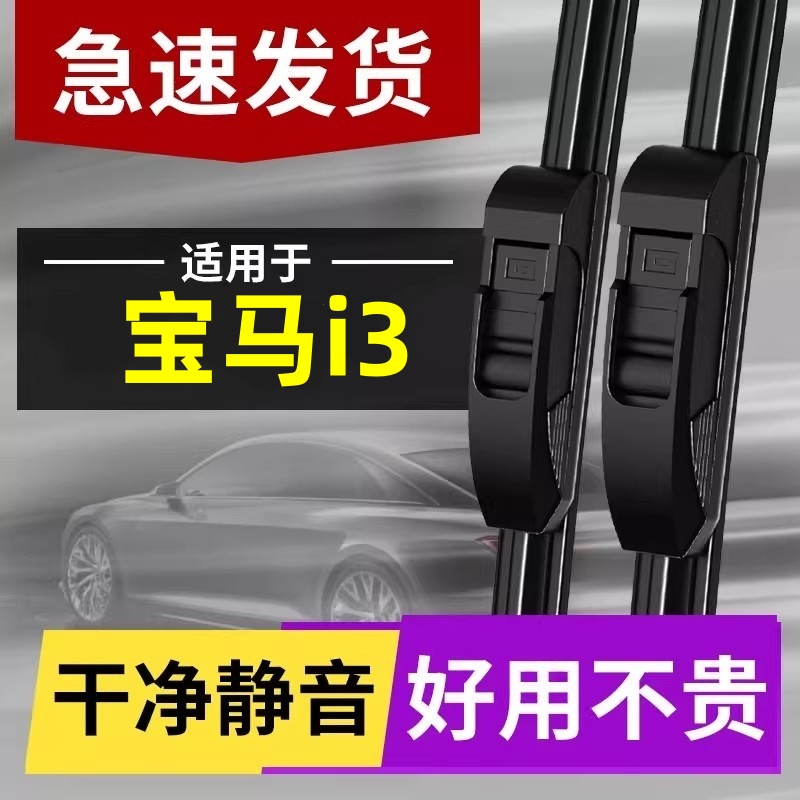 适用于宝马i3雨刮器原厂原装静音