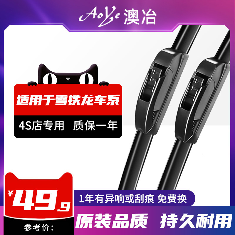 适用于雪铁龙世嘉C4L爱丽舍C3XR毕加索天逸C5富康雨刮器原装雨刷