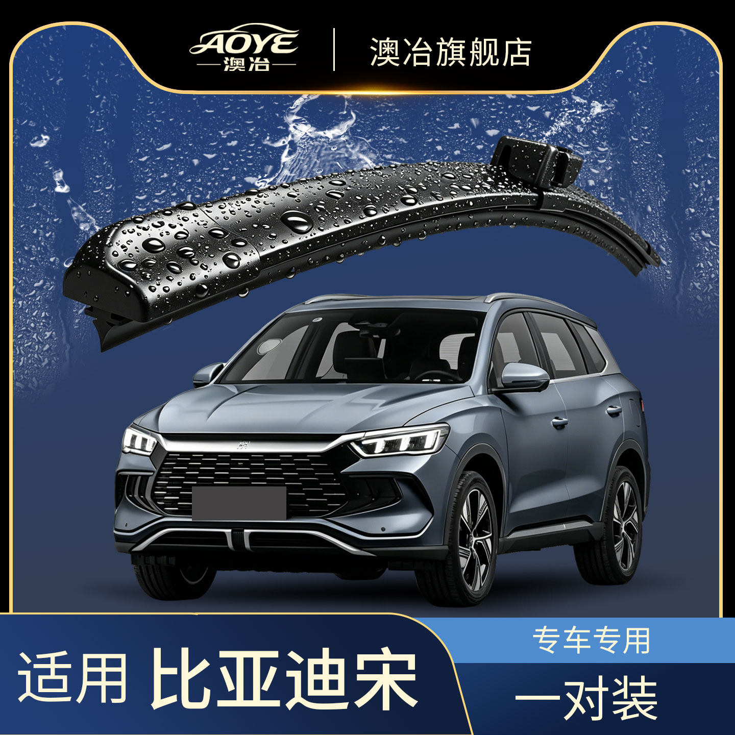 适用于比亚迪宋雨刮器宋Plus/pro/Max汽车前窗宋L无骨雨刷片胶条
