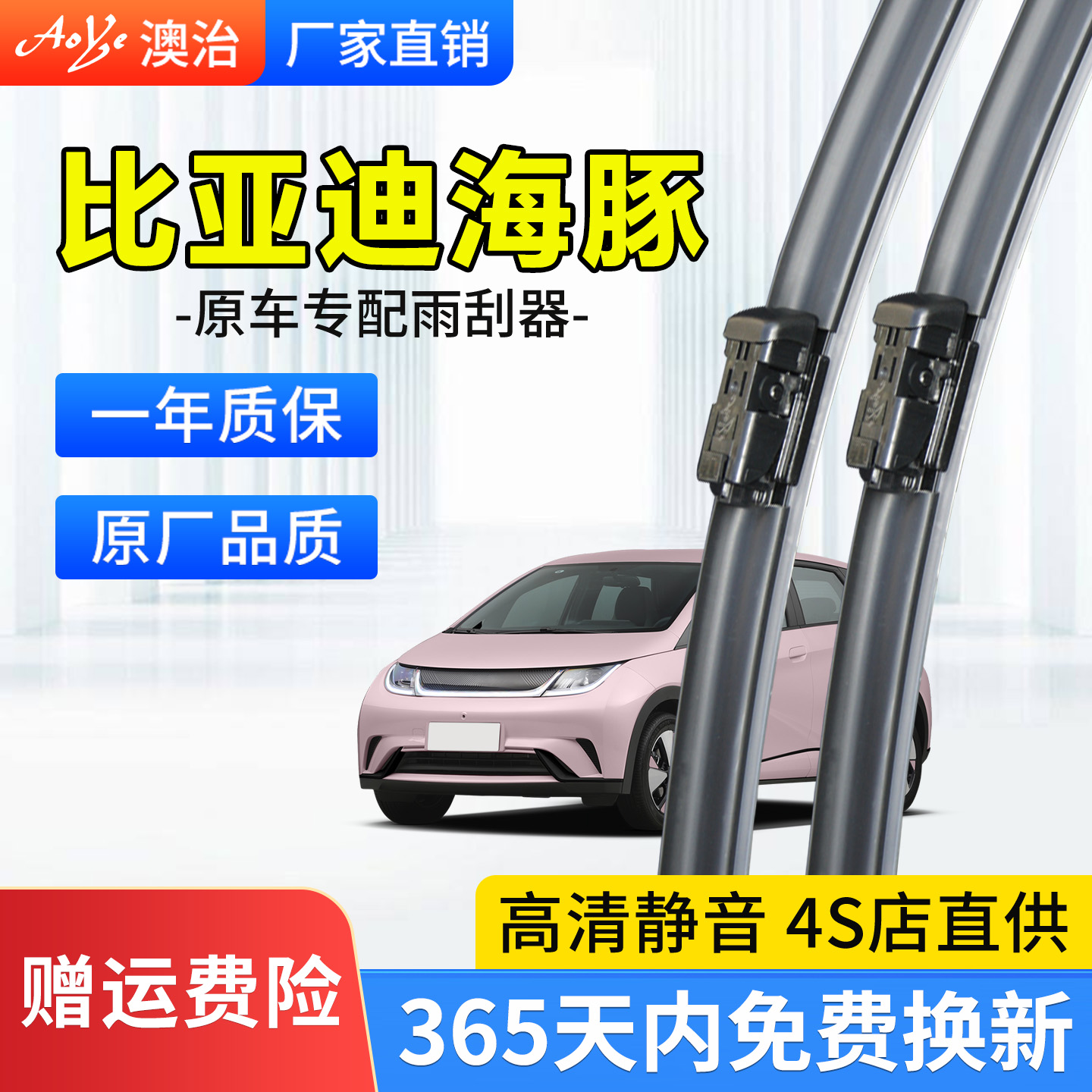 适用于比亚迪海豚雨刮器原厂