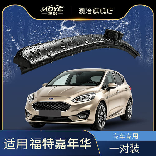 澳冶福特嘉年华无骨雨刮器