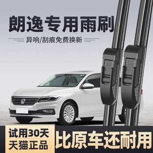 适用于上汽大众朗逸雨刮器原厂原装启航plus08-22款雨刮器片静音
