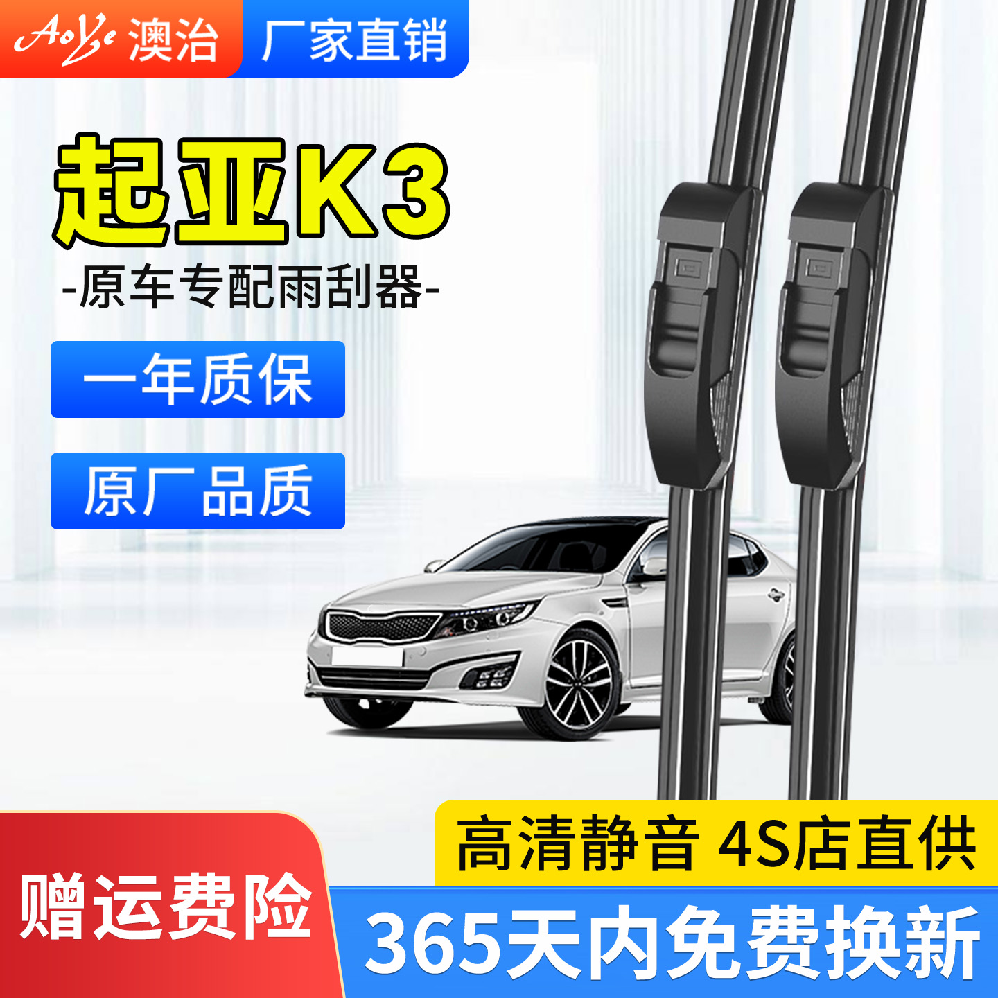 适用于起亚K3雨刮器原装静音耐用