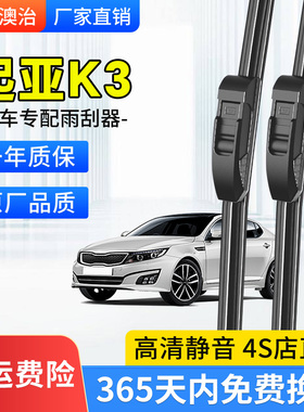 适用于起亚K3雨刮器原装16款17胶条18静音东风悦达起亚雨刷片胶条