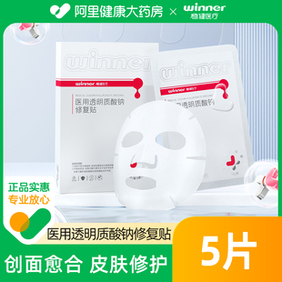 稳健医用透明质酸钠修复贴光子术后修复疮减轻瘢痕愈合非面膜