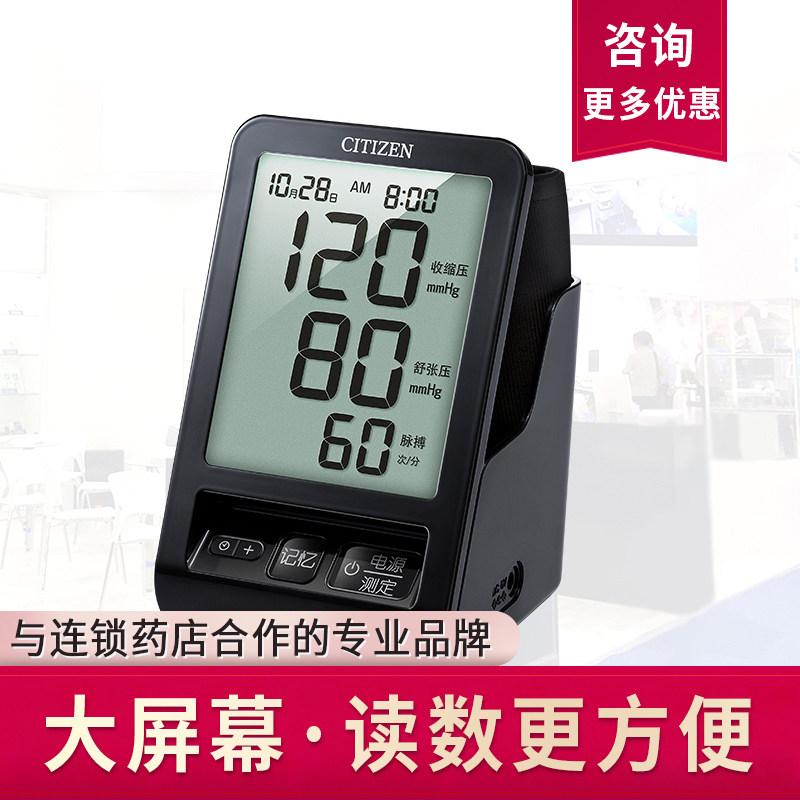 西铁城高血压医用测量仪老人家用上臂式一键操作电子血压计CH-550|ruв категории ОТК лекарств/медицинское оборудование/МФПР товаров, медицинское оборудование, кровяное давление документа - от Buy2taobao.com для оказания профессиональной услуги покупки агента Taobao