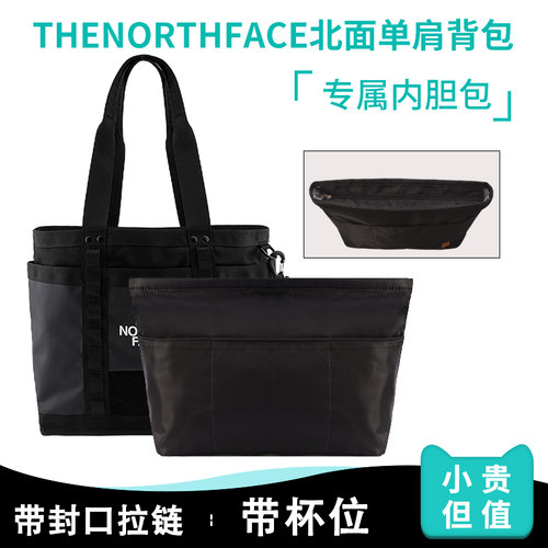 适用于北面FACE托特包内胆内衬tote包中包斜跨包撑收纳整理带拉链