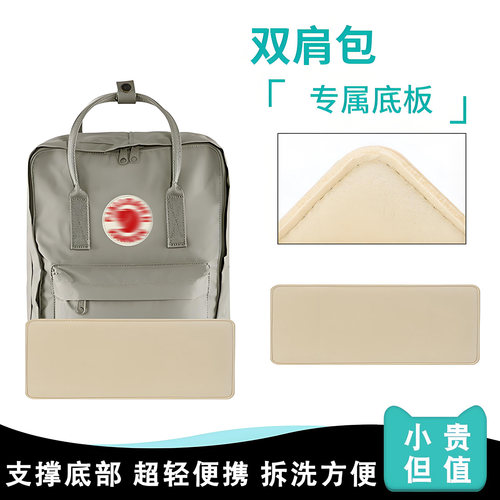 北极狐双肩包撑型底板
