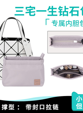 适用于lssey Miyake三宅一生新款钻石包带拉链内胆收纳整理包中包