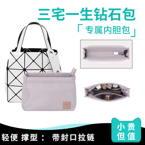 适用于lssey Miyake三宅一生新款钻石包带拉链内胆收纳整理包中包