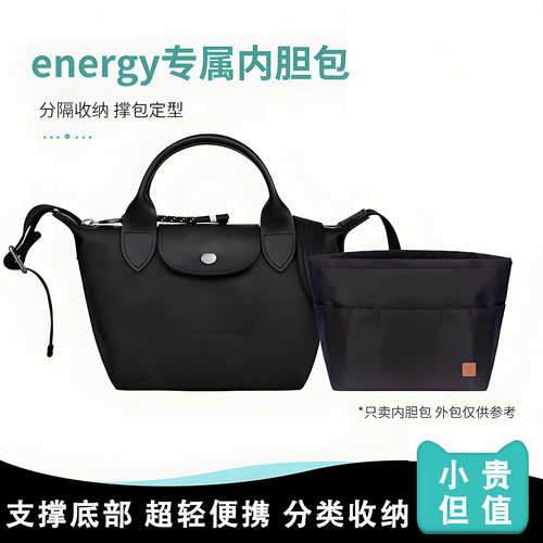 Longchampenergy收纳内胆