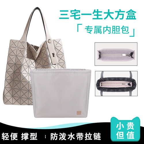 适用三宅一生八格内胆包