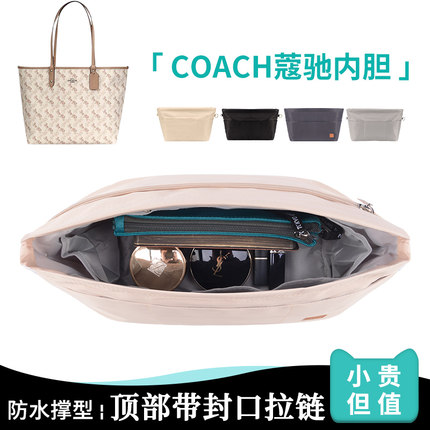 适用于coach蔻驰Central马车托特包内胆包包撑型收纳包分隔内衬袋