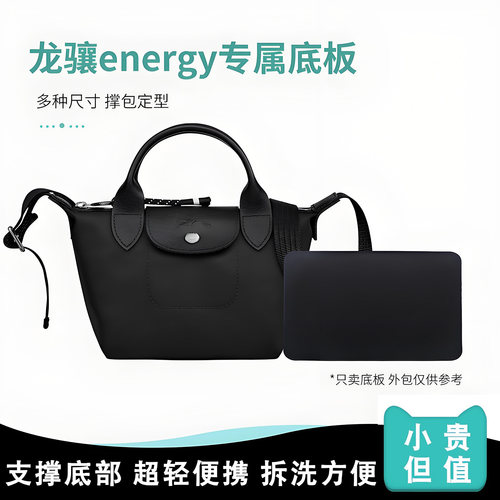 适用龙骧energy饺子包底板