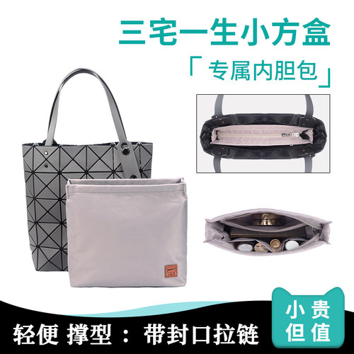 三宅一生四格迷你内胆