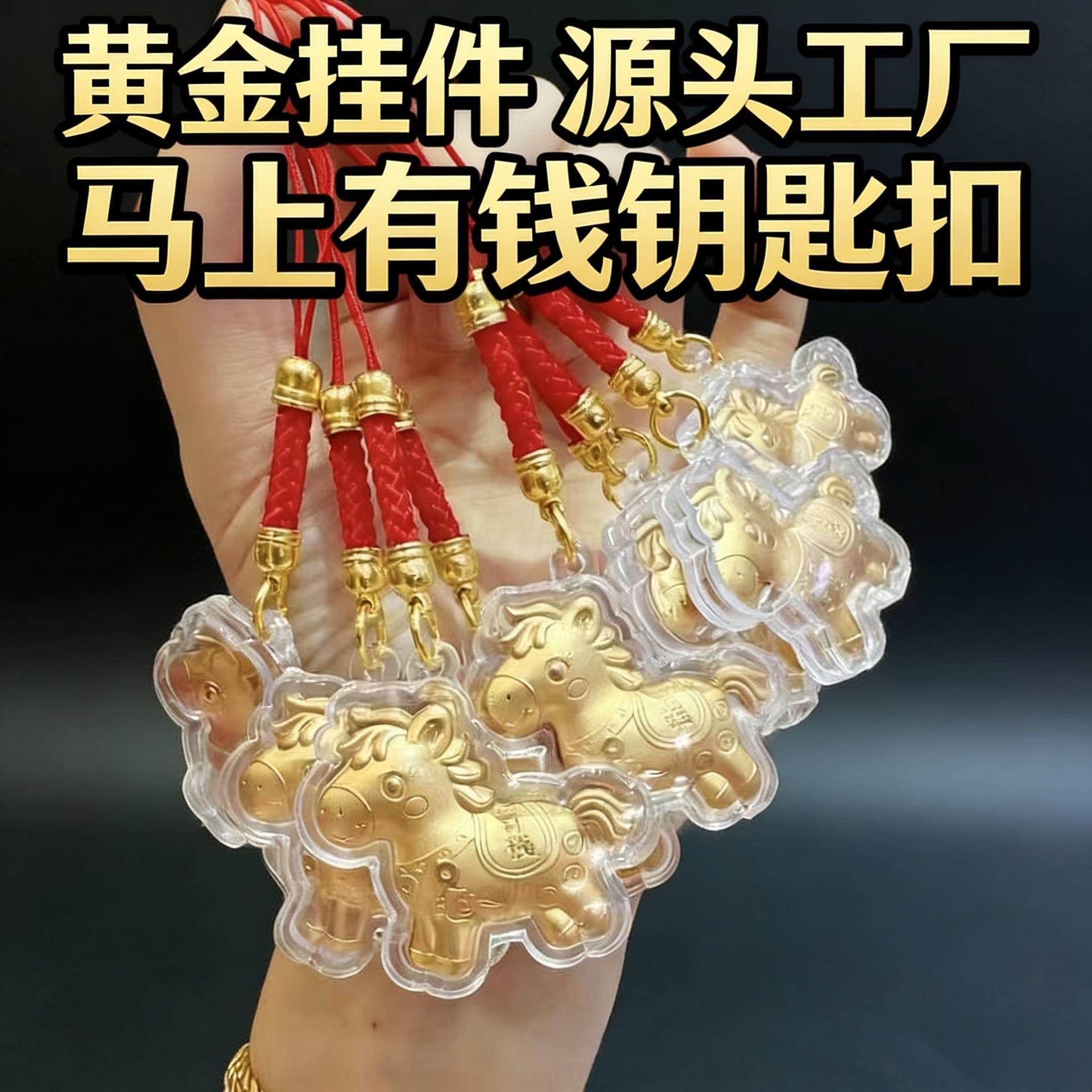 2026马年马上有钱挂件小款有钱小马钥匙扣手机链包包挂饰贺岁礼品,节庆用品/礼品,钥匙扣,淘宝优惠券,粉丝福利购,淘宝优惠卷