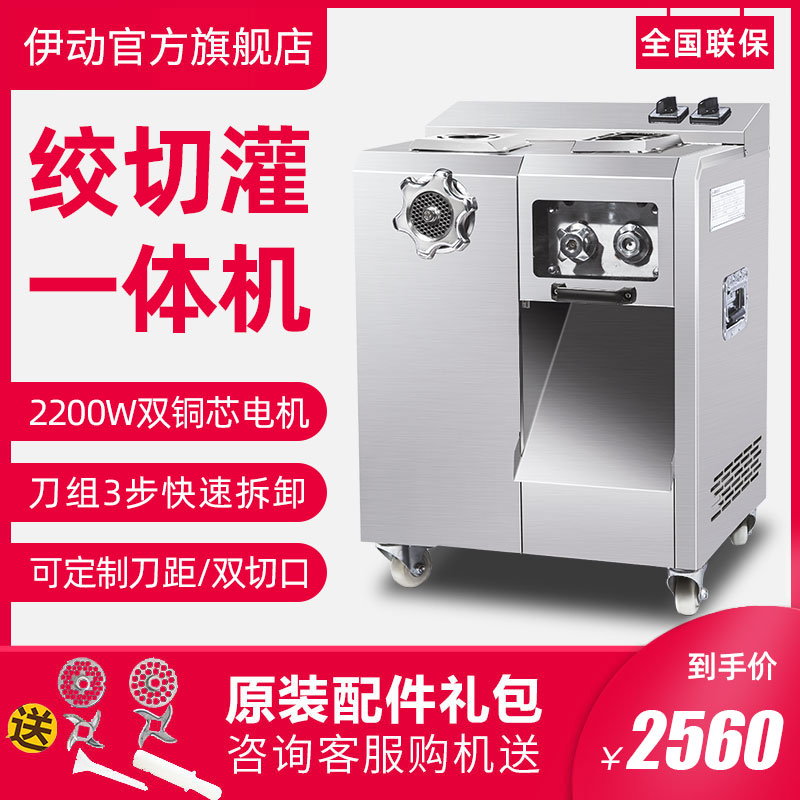 伊动绞肉机商用大功率电动大型不锈钢多功能切片切丝灌肠绞切两用