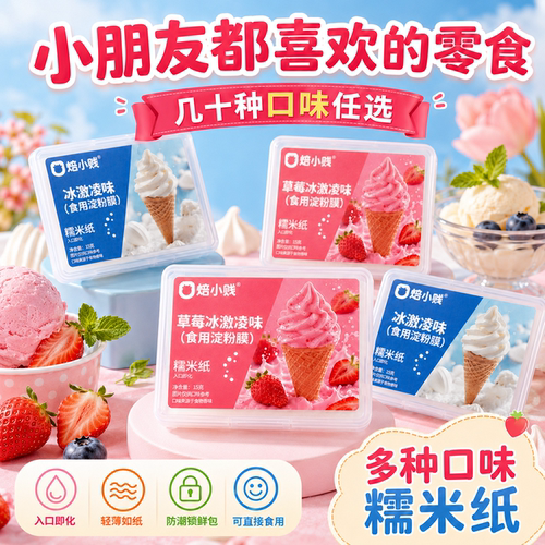焙小贱糯米纸烘焙包装盒家用防油纸多口味任选入口即化轻薄100片