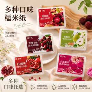 焙小贱水果口味糯米纸烘焙防潮锁鲜包装盒家用多口味盒装