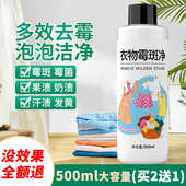 彩色衣服去霉斑去霉剂校服霉点霉斑发黄去果汁奶渍汗渍乌鸡除霉剂
