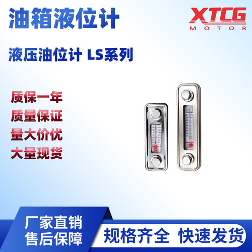 XTCG油箱液位计油面计油镜LS-35