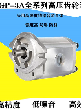 液压齿轮油泵HGP-3A -/12R/14/17/19/23HGP系列高压齿轮泵 低噪音