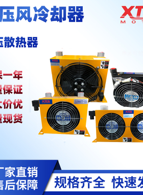 液压油散热器风冷却器AH1012工业风油温冷却器AH0608系统泵站0510