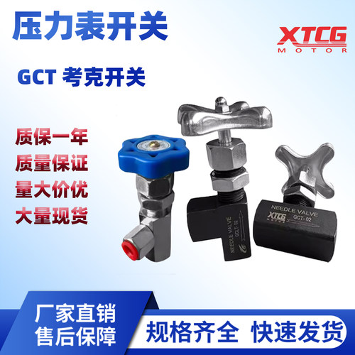 XTCG压力表开关压力表考克开关
