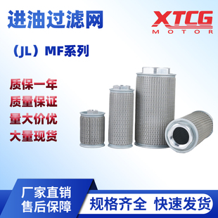 注塑机油箱滤网 液压过滤器 风机吸油滤芯 油泵滤网过滤器MF(JL)