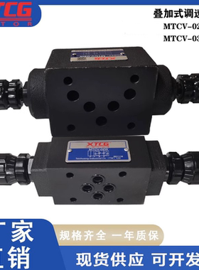 MTCV-02W/03W/02A/02B/03A/03B液压叠加式节流阀 叠加式调速阀