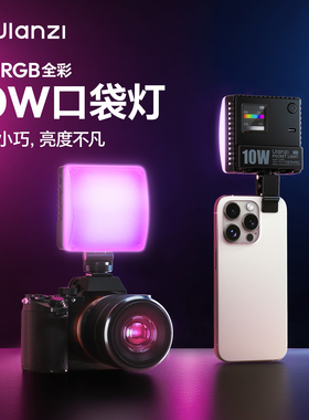 Ulanzi优篮子 C10RGB口袋10W补光灯直播视频拍摄双色温摄影灯旅拍便携RGB全彩常亮打光灯微单反相机手机通用