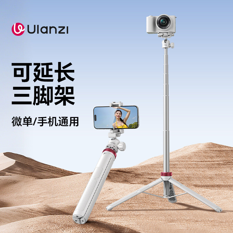 Ulanzi优篮子 MT-44自拍杆三脚架户外便携拍照摄影vlo