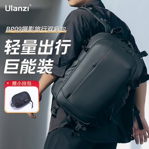 Ulanzi优篮子BP09旅行双肩包