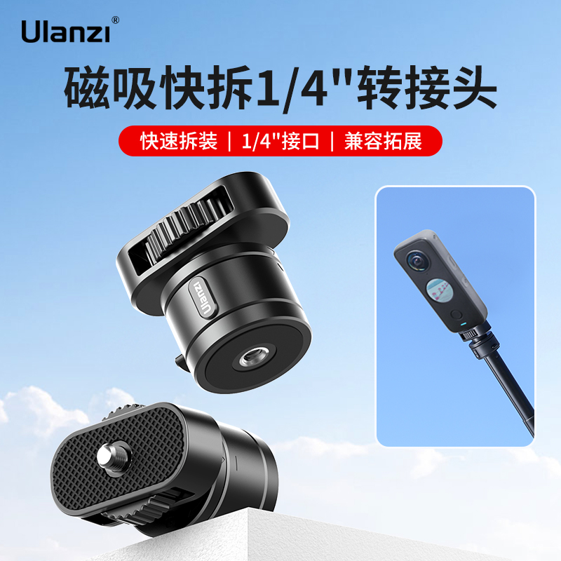 Ulanzi优篮子Go-Quick II运动相机磁吸快拆1/4转接头适用全景相机Insta360One x2/3兼容拓展手机夹补光灯配件 3C数码配件 快装板 原图主图